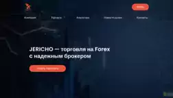 Jericho отзывы и обзор. Развод, лохотрон или правда. Только честные и правдивые отзывы на Baxov.Net