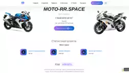 Moto-Rr отзывы и обзор. Развод, лохотрон или правда. Только честные и правдивые отзывы на Baxov.Net