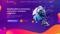 Neyrobot отзывы и обзор. Развод, лохотрон или правда. Только честные и правдивые отзывы на Baxov.Net