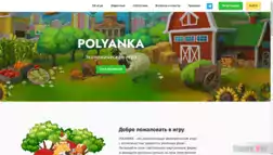 Polyanka отзывы и обзор. Развод, лохотрон или правда. Только честные и правдивые отзывы.