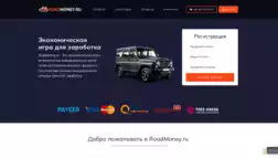 Roadmoney отзывы и обзор. Развод, лохотрон или правда. Только честные и правдивые отзывы на Baxov.Net