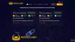 Royal Cash отзывы и обзор. Развод, лохотрон или правда. Только честные и правдивые отзывы на Baxov.Net