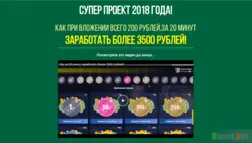 Супер проект 2018 года - Лохотрон