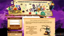 Halloween game - Лохотрон