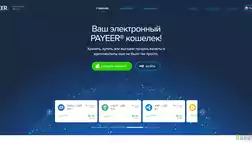 Payeer Кошелек отзывы и обзор. Развод, лохотрон или правда. Только честные и правдивые отзывы.