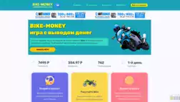 Bike-Money отзывы и обзор. Развод, лохотрон или правда. Только честные и правдивые отзывы на Baxov.Net