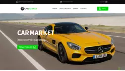 Carmarket отзывы и обзор. Развод, лохотрон или правда. Только честные и правдивые отзывы на Baxov.Net