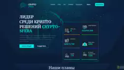 Crypto-Sfera отзывы и обзор. Развод, лохотрон или правда. Только честные и правдивые отзывы на Baxov.Net