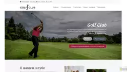 Golf Club отзывы и обзор. Развод, лохотрон или правда. Только честные и правдивые отзывы на Baxov.Net