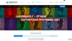 Larson&Holz It Ltd отзывы и обзор. Развод, лохотрон или правда. Только честные и правдивые отзывы на Baxov.Net