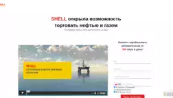 Инвестиции В Shell отзывы и обзор. Развод, лохотрон или правда. Только честные и правдивые отзывы на Baxov.Net