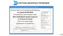 Система Денежных Переводов отзывы и обзор. Развод, лохотрон или правда. Только честные и правдивые отзывы на Baxov.Net