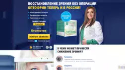 Оптофрин отзывы и обзор. Развод, лохотрон или правда. Только честные и правдивые отзывы на Baxov.Net