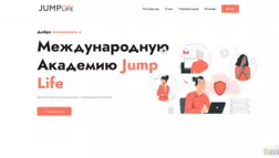 Jump Life отзывы и обзор. Развод, лохотрон или правда. Только честные и правдивые отзывы на Baxov.Net