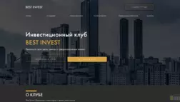 Инвестиционный Клуб Best Invest отзывы и обзор. Развод, лохотрон или правда. Только честные и правдивые отзывы на Baxov.Net