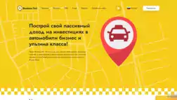 Business Taxi отзывы и обзор. Развод, лохотрон или правда. Только честные и правдивые отзывы на Baxov.Net