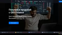 Cfdfinance отзывы и обзор. Развод, лохотрон или правда. Только честные и правдивые отзывы на Baxov.Net