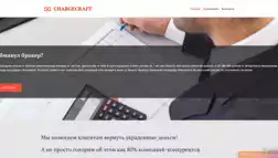 Chargecraft отзывы и обзор. Развод, лохотрон или правда. Только честные и правдивые отзывы на Baxov.Net