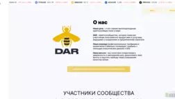 Dar отзывы и обзор. Развод, лохотрон или правда. Только честные и правдивые отзывы на Baxov.Net