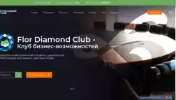 Flor Diamond Club отзывы и обзор. Развод, лохотрон или правда. Только честные и правдивые отзывы на Baxov.Net