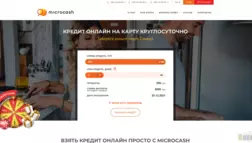 Microcash отзывы и обзор. Развод, лохотрон или правда. Только честные и правдивые отзывы на Baxov.Net