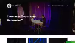 Фейковый Драматический Театр отзывы и обзор. Развод, лохотрон или правда. Только честные и правдивые отзывы на Baxov.Net