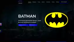 Хайп Batman отзывы и обзор. Развод, лохотрон или правда. Только честные и правдивые отзывы на Baxov.Net