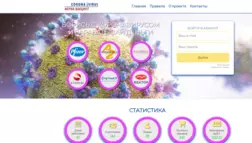 Хайп Corona Virus отзывы и обзор. Развод, лохотрон или правда. Только честные и правдивые отзывы на Baxov.Net