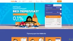 Онлайн-Микрокредиты Kөke отзывы и обзор. Развод, лохотрон или правда. Только честные и правдивые отзывы.