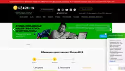 Obmenat24 отзывы и обзор. Развод, лохотрон или правда. Только честные и правдивые отзывы.