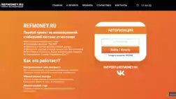 Refmoney отзывы и обзор. Развод, лохотрон или правда. Только честные и правдивые отзывы.