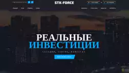 Stk-Force отзывы и обзор. Развод, лохотрон или правда. Только честные и правдивые отзывы на Baxov.Net