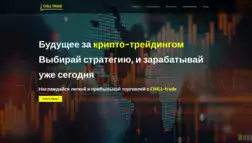 Chill-Trade Llc отзывы и обзор. Развод, лохотрон или правда. Только честные и правдивые отзывы на Baxov.Net