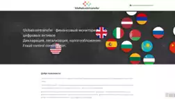 Globalcointransfer отзывы и обзор. Развод, лохотрон или правда. Только честные и правдивые отзывы на Baxov.Net