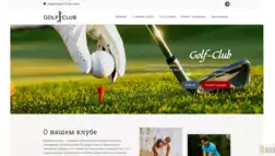 Golf-Club отзывы и обзор. Развод, лохотрон или правда. Только честные и правдивые отзывы на Baxov.Net