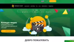 Green-Coin отзывы и обзор. Развод, лохотрон или правда. Только честные и правдивые отзывы на Baxov.Net