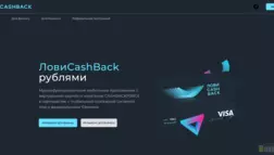 Ловиcashback отзывы и обзор. Развод, лохотрон или правда. Только честные и правдивые отзывы на Baxov.Net