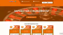 Rubleboom отзывы и обзор. Развод, лохотрон или правда. Только честные и правдивые отзывы на Baxov.Net