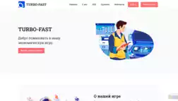 Turbo-Fast отзывы и обзор. Развод, лохотрон или правда. Только честные и правдивые отзывы на Baxov.Net