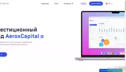 Aerox Capital отзывы и обзор. Развод, лохотрон или правда. Только честные и правдивые отзывы на Baxov.Net