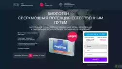 Биопотен отзывы и обзор. Развод, лохотрон или правда. Только честные и правдивые отзывы на Baxov.Net