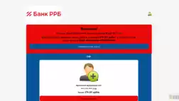 Фейк Ррб-Банк отзывы и обзор. Развод, лохотрон или правда. Только честные и правдивые отзывы на Baxov.Net