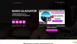 Nano Gladiator отзывы и обзор. Развод, лохотрон или правда. Только честные и правдивые отзывы на Baxov.Net