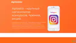 Aptostio отзывы и обзор. Развод, лохотрон или правда. Только честные и правдивые отзывы на Baxov.Net