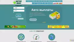 Battery Money отзывы и обзор. Развод, лохотрон или правда. Только честные и правдивые отзывы на Baxov.Net