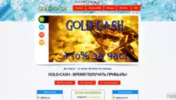 Gold-Cash отзывы и обзор. Развод, лохотрон или правда. Только честные и правдивые отзывы на Baxov.Net