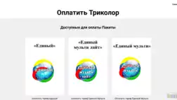 Фейк Оплата Триколор отзывы и обзор. Развод, лохотрон или правда. Только честные и правдивые отзывы на Baxov.Net