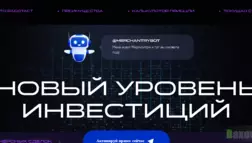 фальшивый бот для инвестиций 