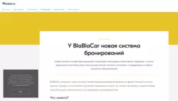 Blablacar Новая Система Бронирований отзывы и обзор. Развод, лохотрон или правда. Только честные и правдивые отзывы на Baxov.Net