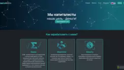 Capitalwhale отзывы и обзор. Развод, лохотрон или правда. Только честные и правдивые отзывы на Baxov.Net